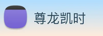 尊龙凯时 logo